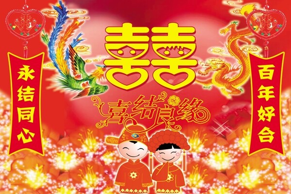 喜結(jié)良緣圖片
