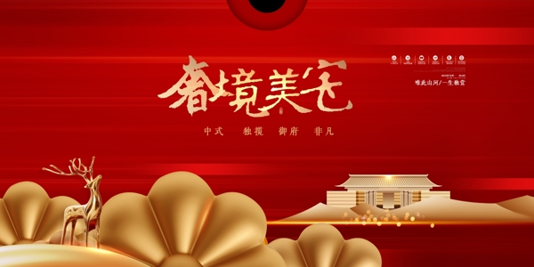 中式高档房地产海报PSD图片