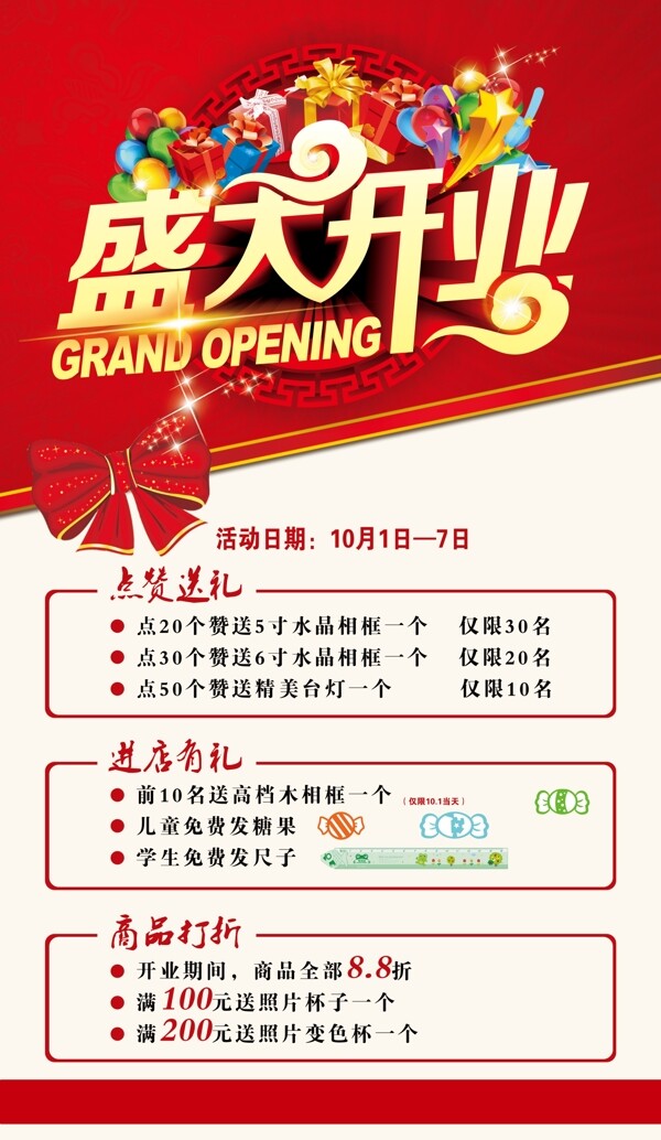 盛大開業(yè)展板