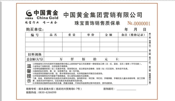 中國黃金