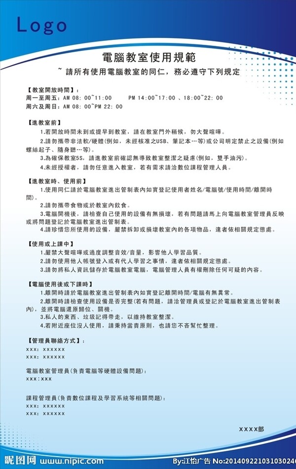 電腦室制度圖片