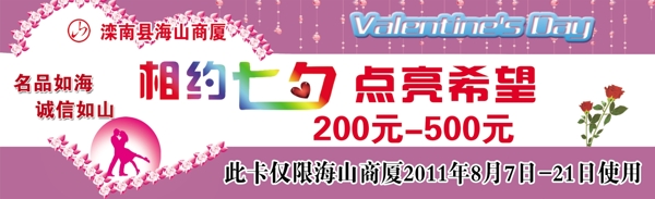 相約七夕宣傳單圖片