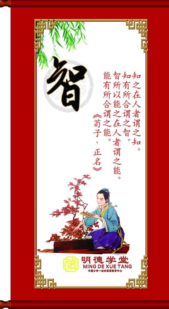 学堂宣传