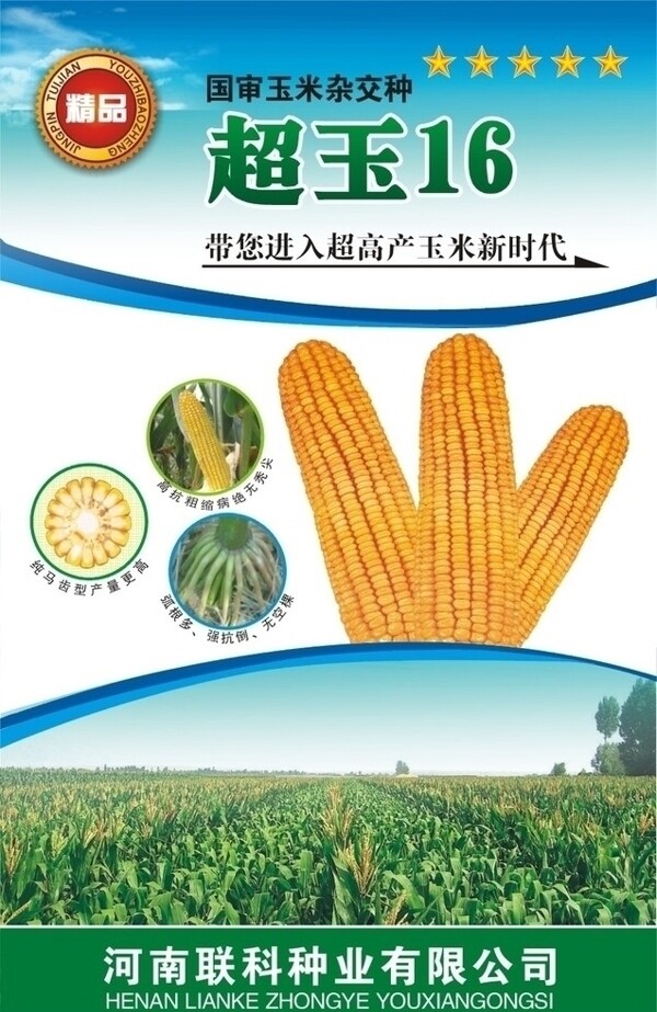 玉米種包裝袋圖片
