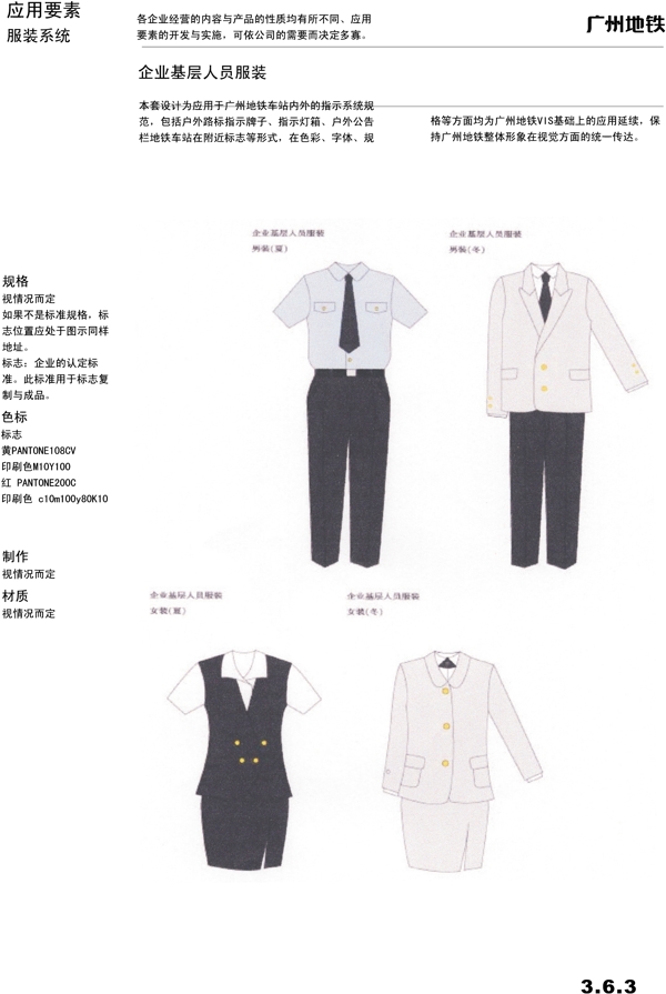 廣州地鐵VIS矢量CDR文件VI設(shè)計(jì)VI寶典服裝系統(tǒng)