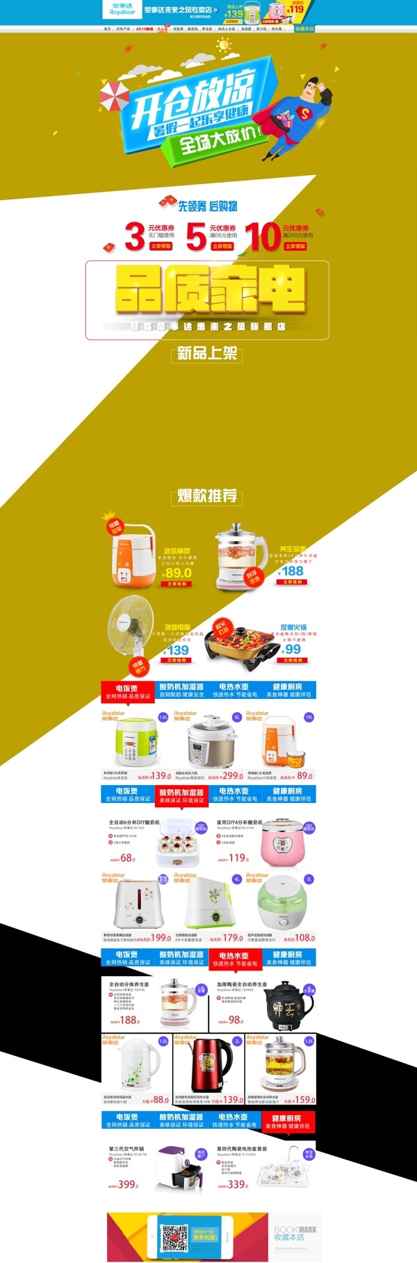 小家電首頁裝修設(shè)計