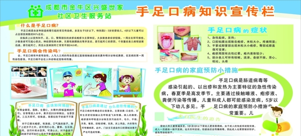 手足口病知識(shí)宣傳欄圖片