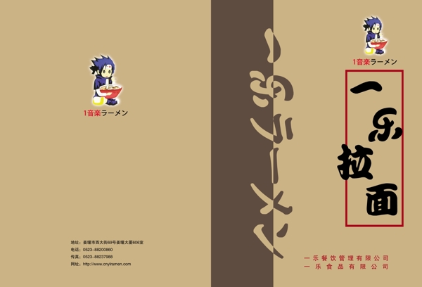 拉面展開(kāi)圖圖片