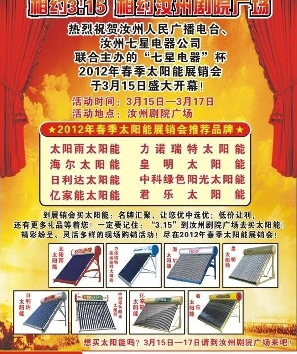春季太陽(yáng)能展銷會(huì)圖片