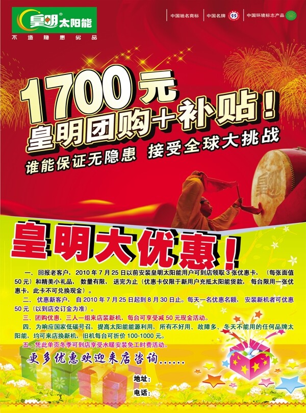 太阳能图片