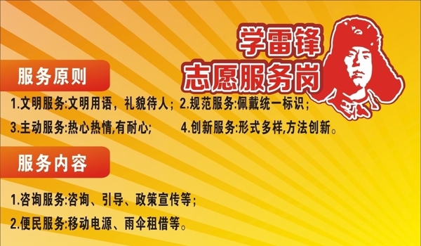 學(xué)雷鋒志愿崗