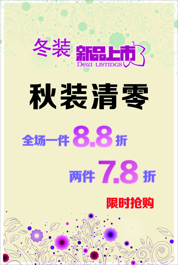促銷海報(bào)