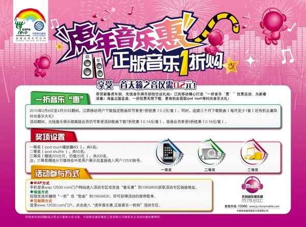 中國(guó)移動(dòng)虎年音樂惠dm單頁圖片