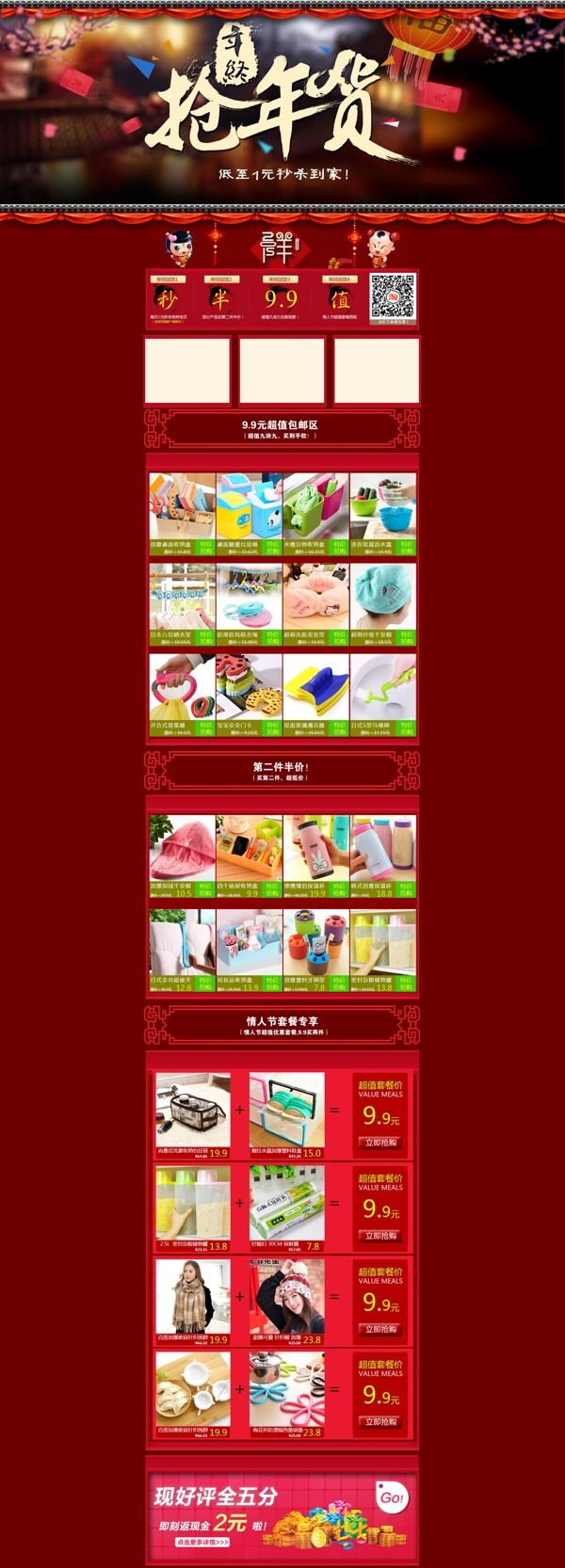 淘寶通用首頁