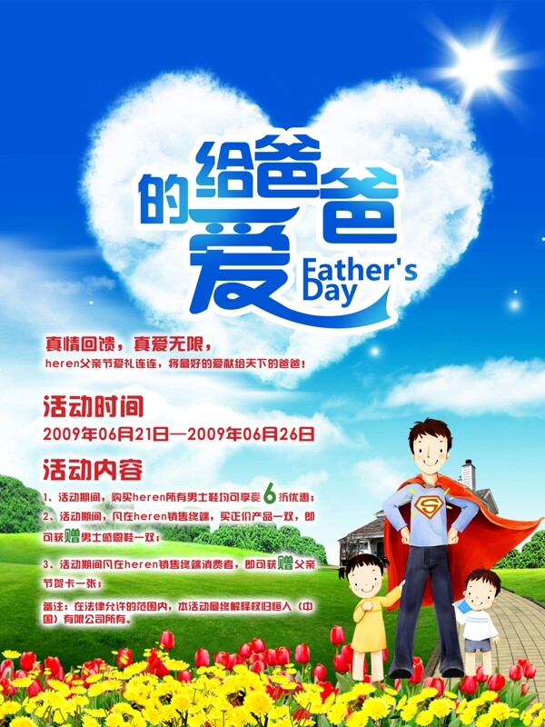 父亲节促销图片