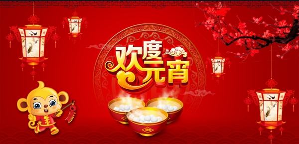 2016年元宵節(jié)