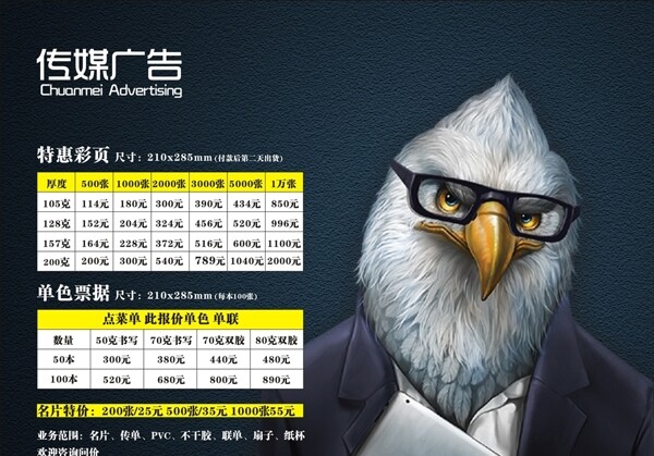 廣告公司報價名片創(chuàng)意