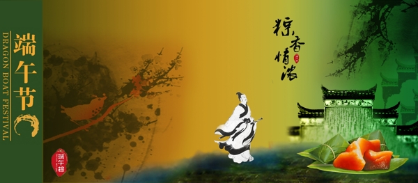 端午節(jié)圖片
