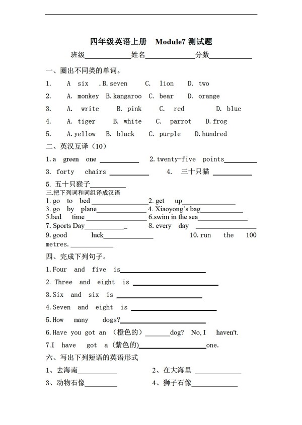 四年級(jí)上英語(yǔ)上冊(cè)Module7測(cè)試題