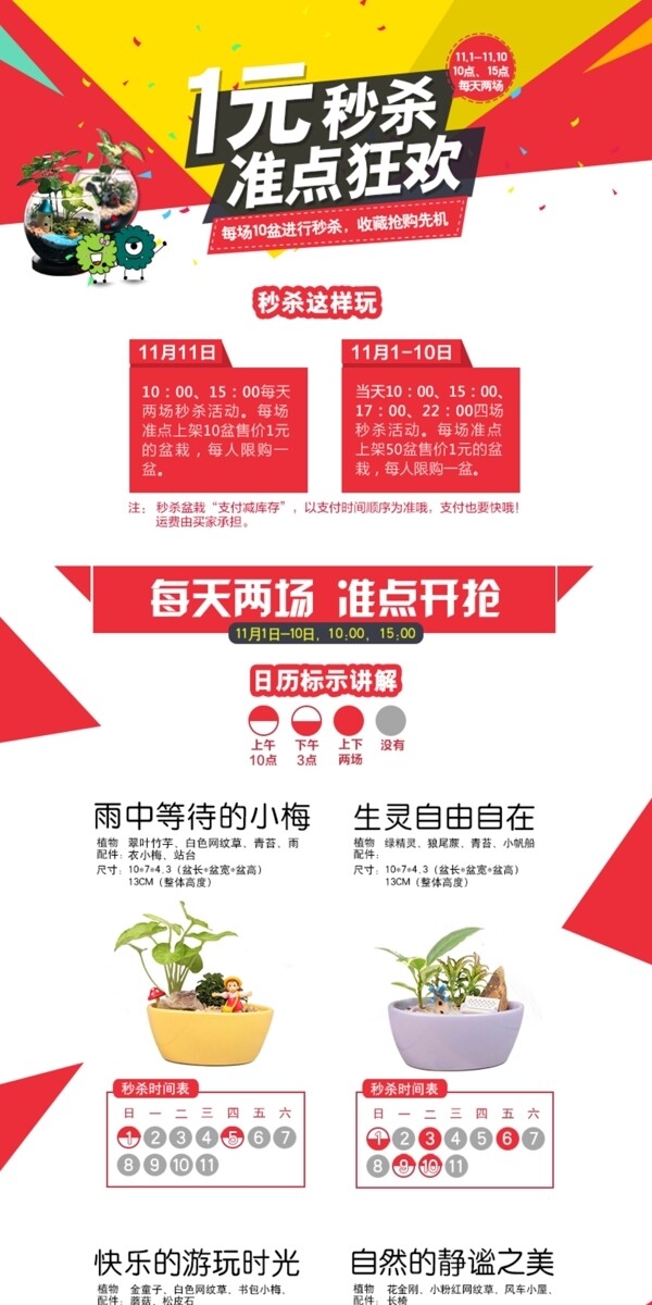 秒殺詳情