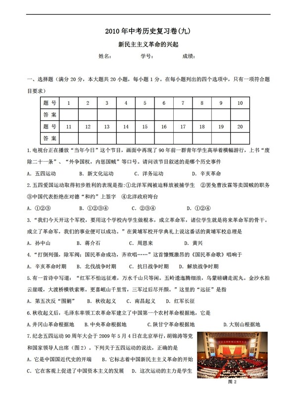 九年級下冊歷史中考復(fù)習(xí)測試題
