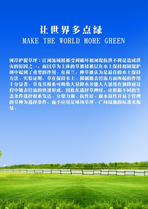 让世界多点绿