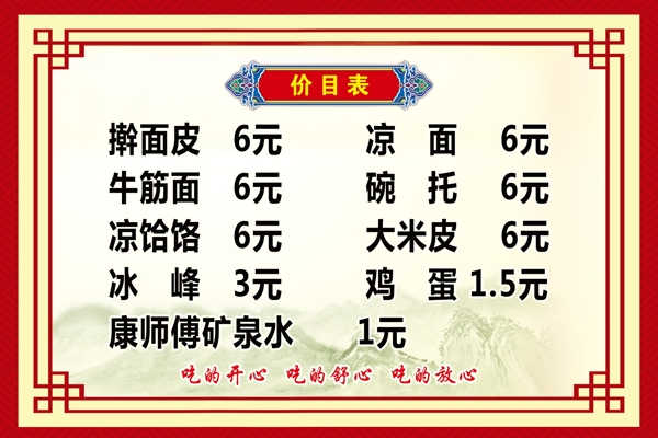 搟面皮價(jià)目表