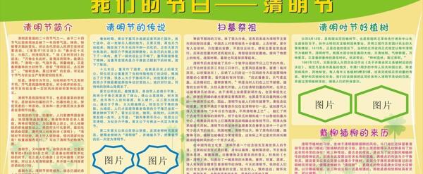 清明節(jié)宣傳欄圖片