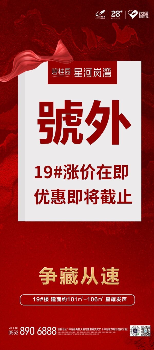 地產(chǎn)展架