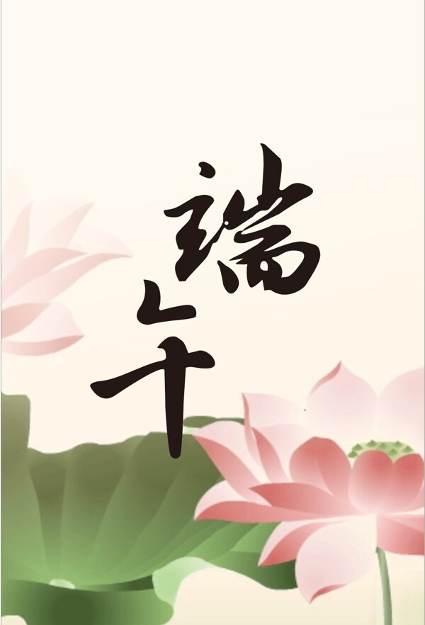 端午節(jié)圖片