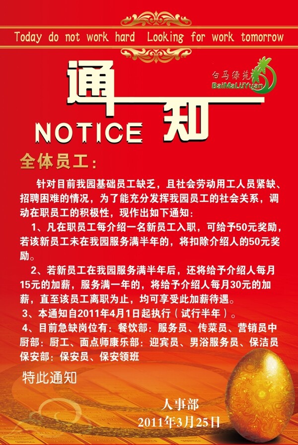 紅色通知設(shè)計(jì)圖片