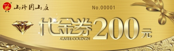 代金券