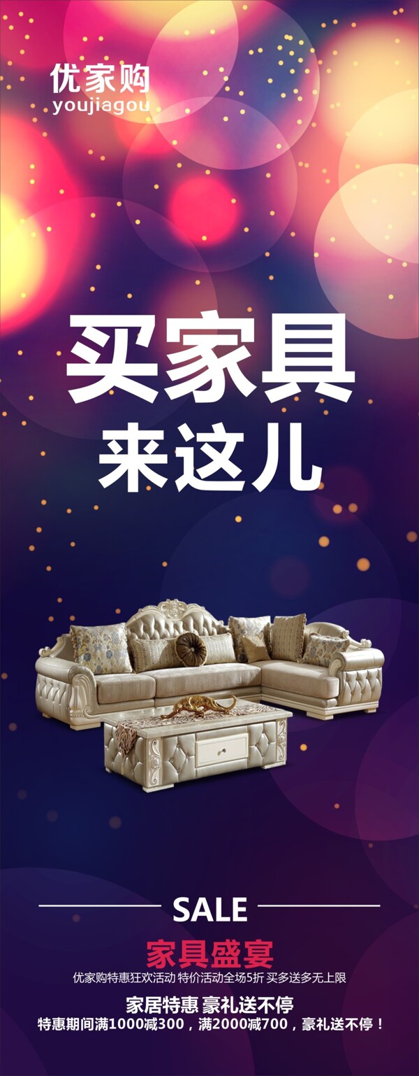 家具易拉寶
