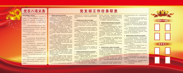 黨建工作宣傳欄