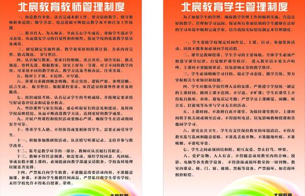 北宸教育守則圖片