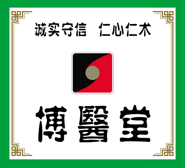 博醫(yī)堂