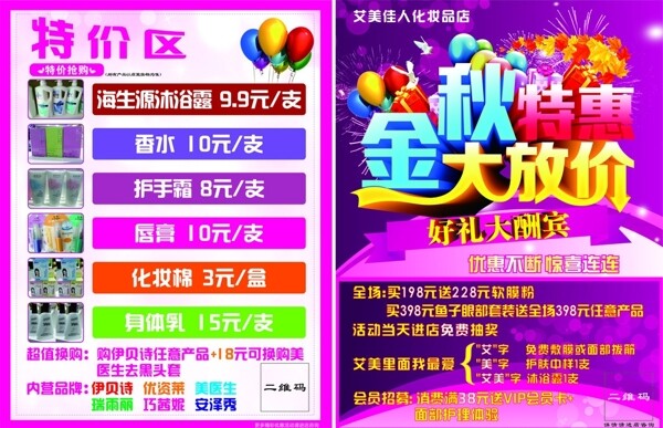 美容化妝特價宣傳單