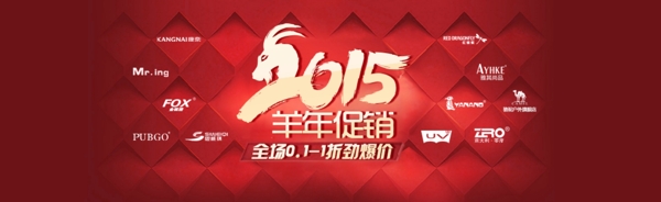 羊年淘寶促銷海報