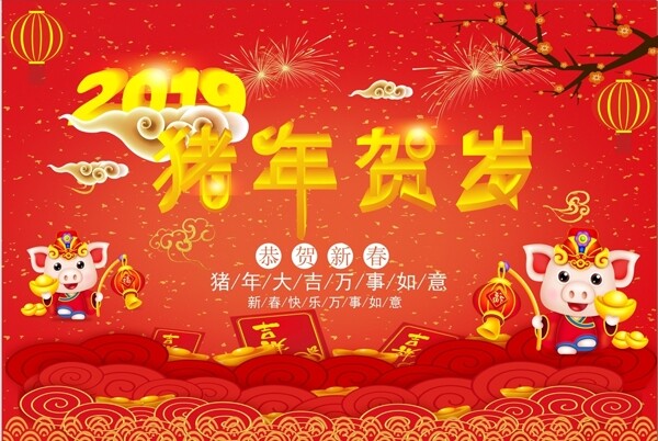 豬年賀歲