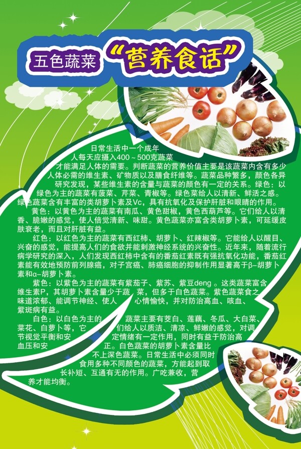 5色蔬菜海報(bào)圖片