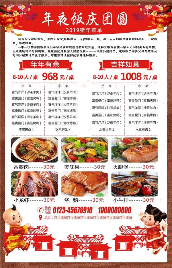 中式简约年夜饭菜单