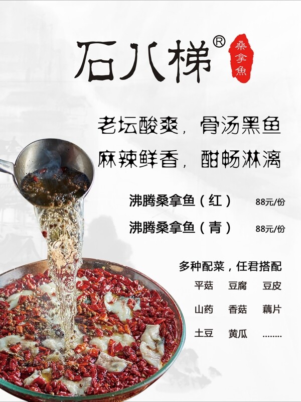 石八梯火鍋魚