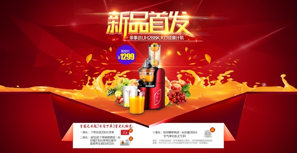 榨汁機海報附精細PSD源文件