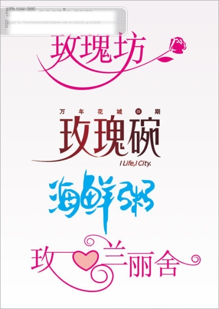 藝術字體
