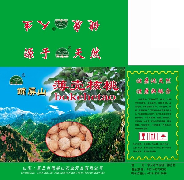 核桃包裝圖片