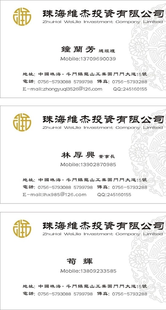 投資公司名片