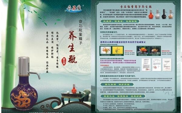 奇能量離子養(yǎng)生瓶圖片
