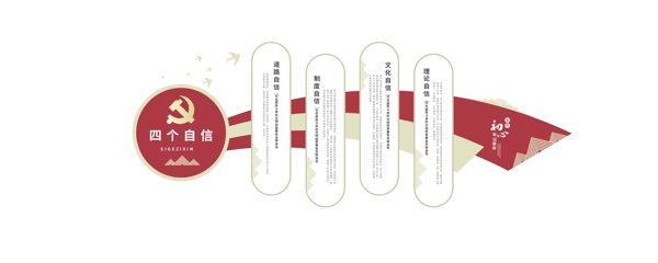 黨建文化墻