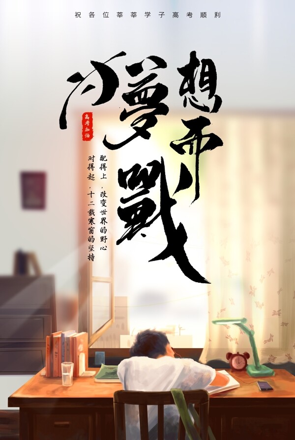 高考海報