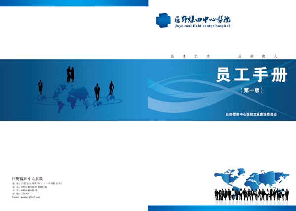 醫(yī)院員工手冊封面設(shè)計(jì)圖片